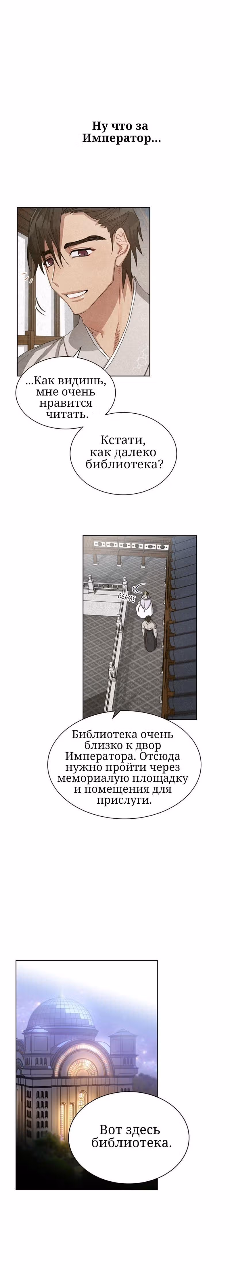 Что это за императрица? — Том 1 · Глава 31, страница 20