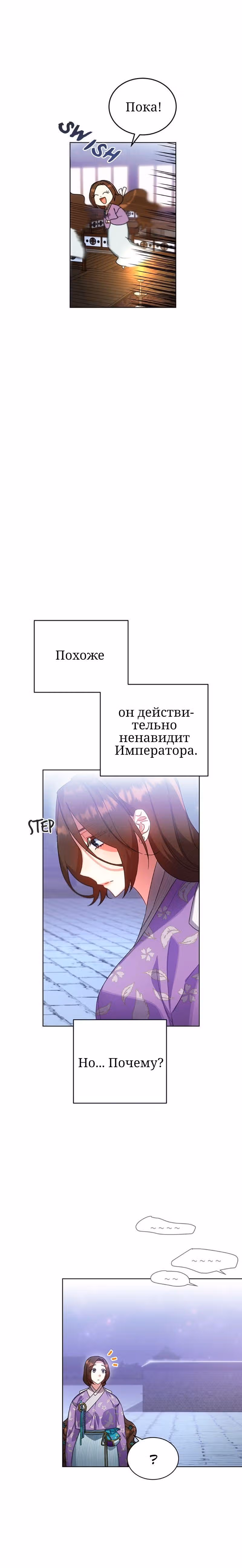 Что это за императрица? — Том 1 · Глава 31, страница 4