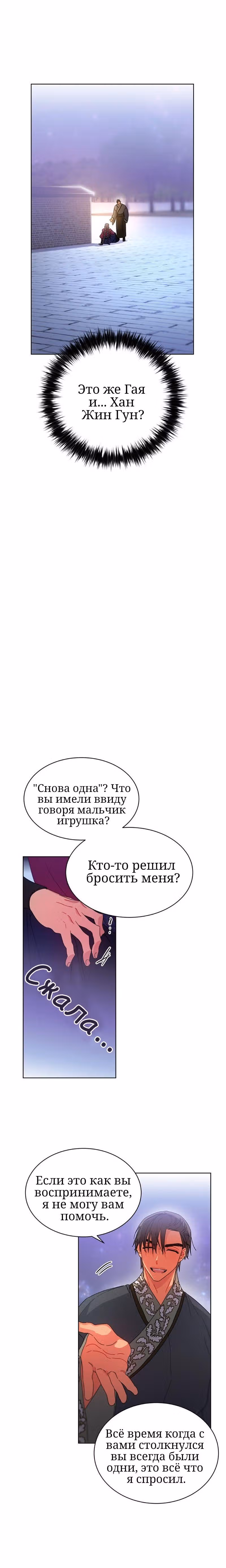Что это за императрица? — Том 1 · Глава 31, страница 5