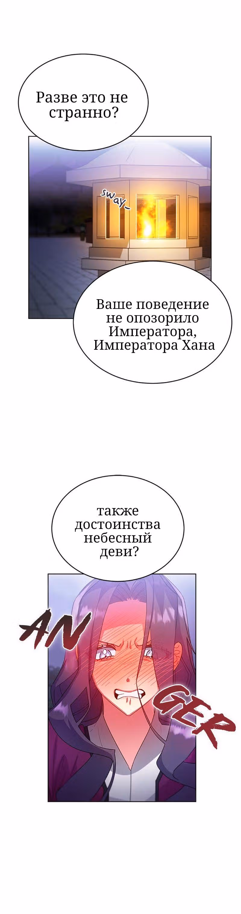 Что это за императрица? — Том 1 · Глава 31, страница 6