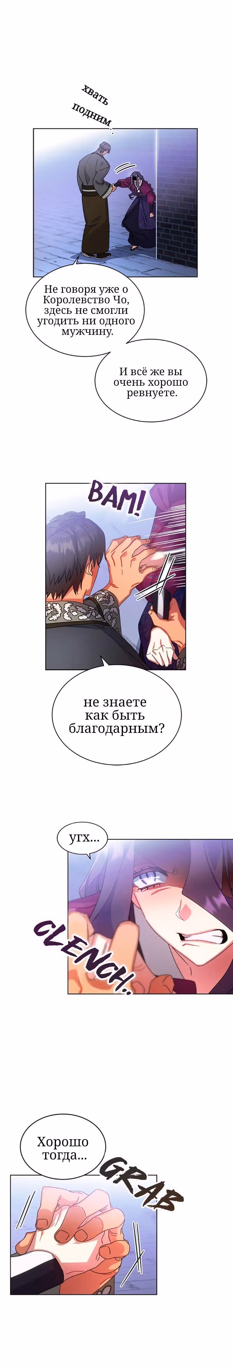 Что это за императрица? — Том 1 · Глава 31, страница 7