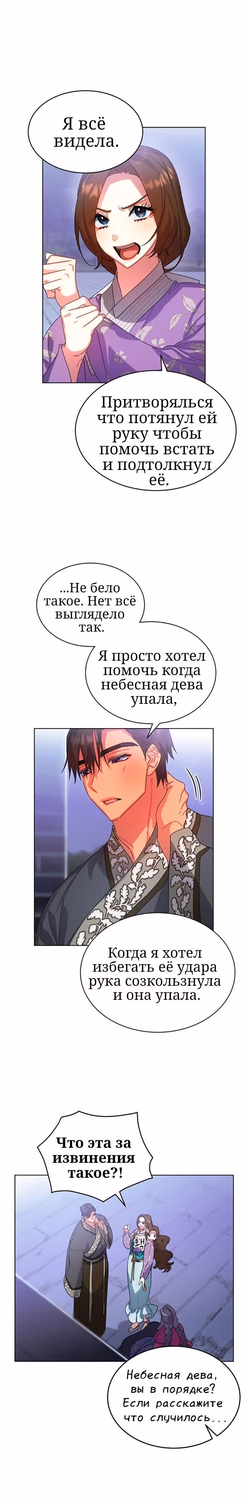 Что это за императрица? — Том 1 · Глава 31, страница 10