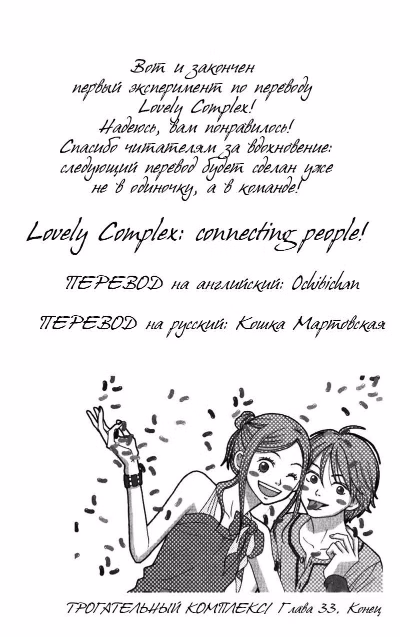 Трогательный комплекс — Том 9 · Глава 33, страница 46