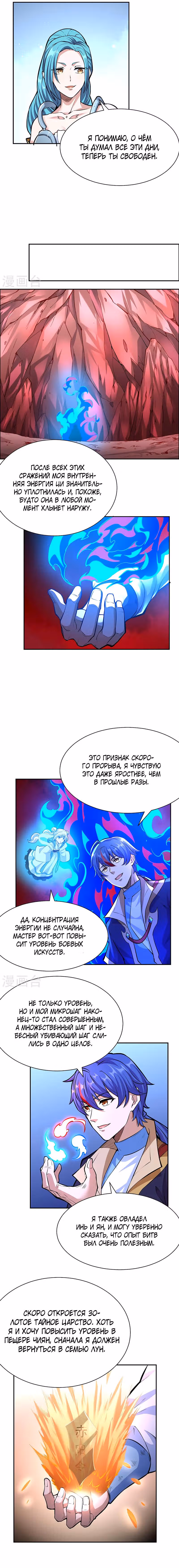 Царство боевых искусств — Том 1 · Глава 358, страница 2