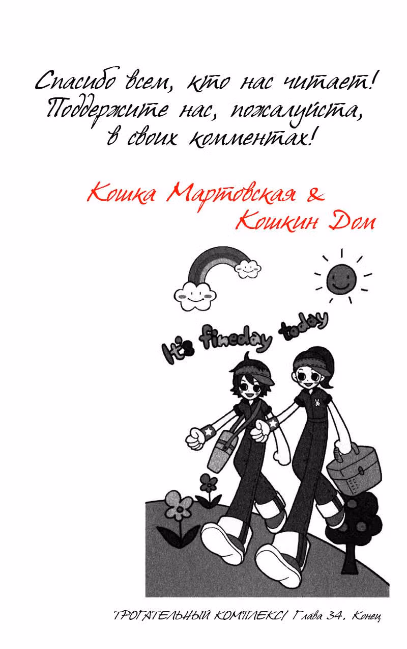 Трогательный комплекс — Том 9 · Глава 34, страница 48