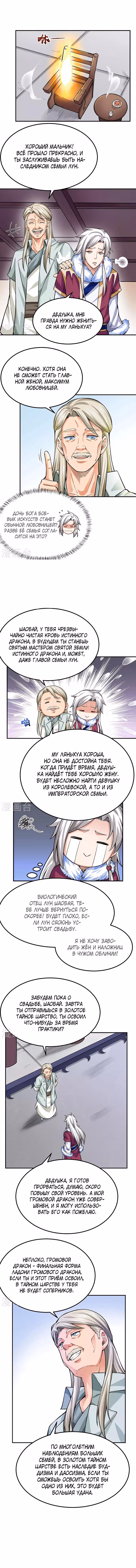 Царство боевых искусств — Том 1 · Глава 359, страница 4