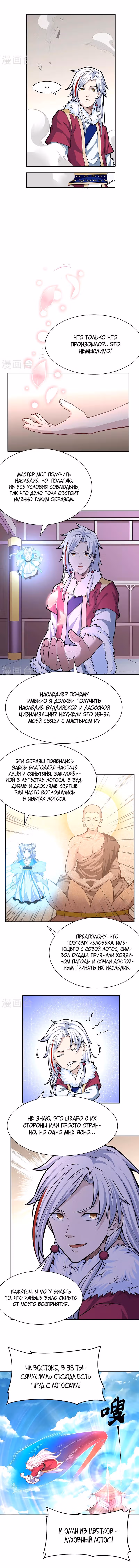 Царство боевых искусств — Том 1 · Глава 361, страница 2