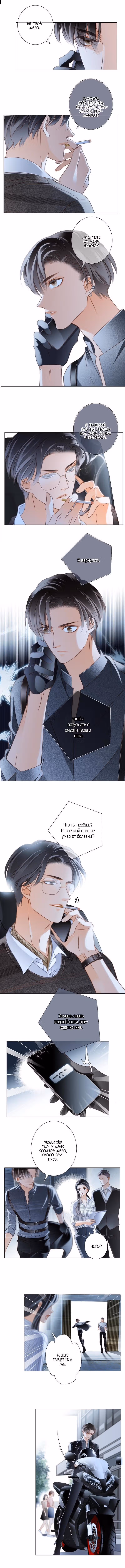 Первый поцелуй — Том 1 · Глава 19, страница 5