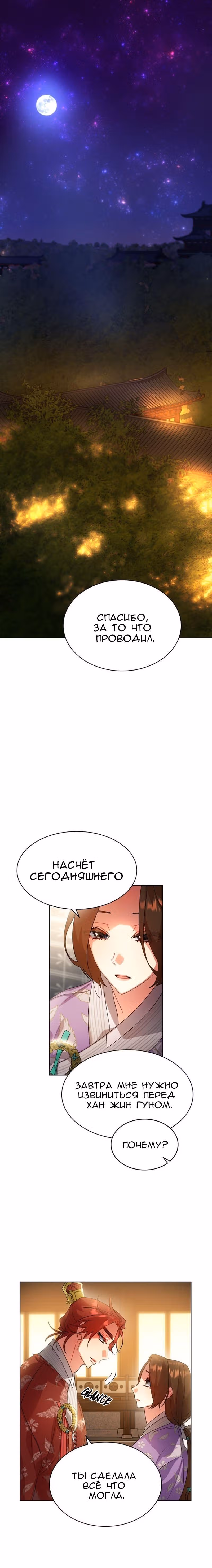 Что это за императрица? — Том 1 · Глава 32, страница 1