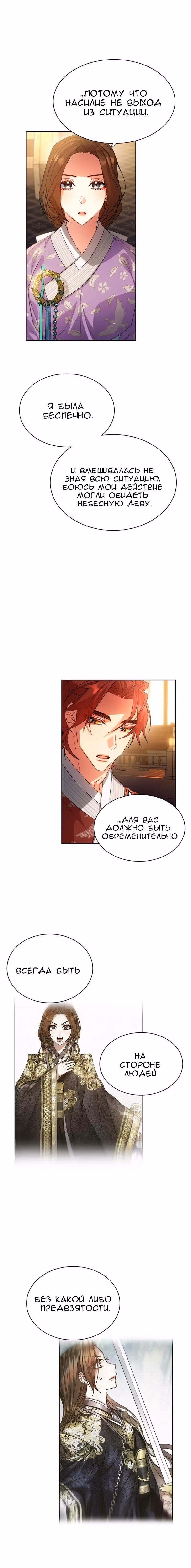 Что это за императрица? — Том 1 · Глава 32, страница 2