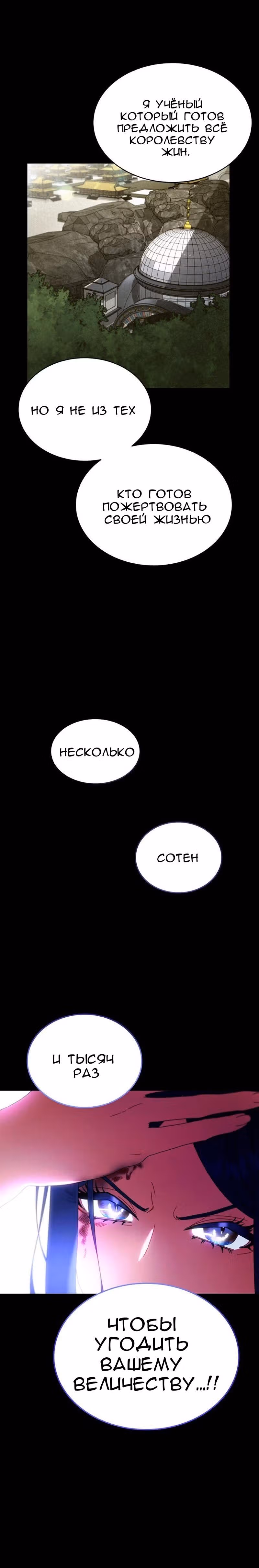 Что это за императрица? — Том 1 · Глава 32, страница 11