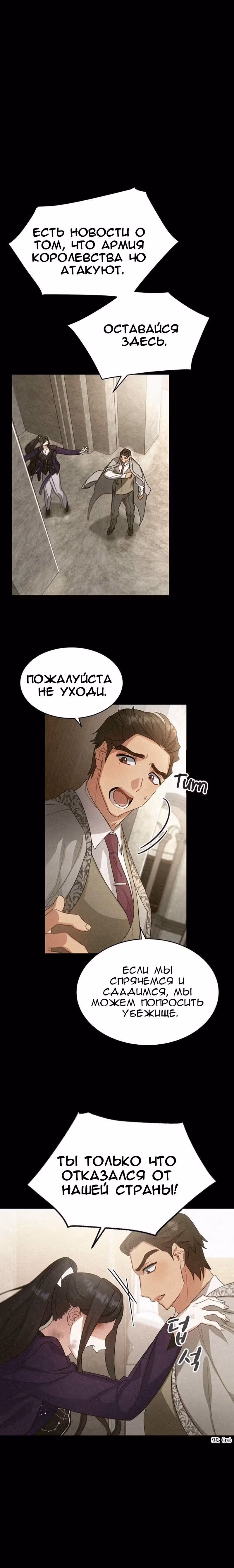 Что это за императрица? — Том 1 · Глава 32, страница 16