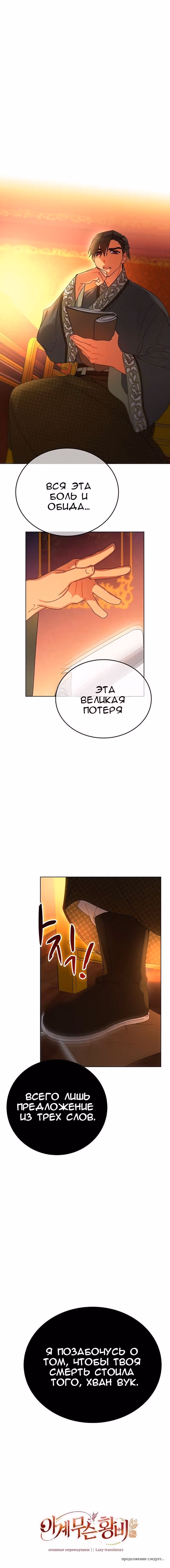 Что это за императрица? — Том 1 · Глава 32, страница 25