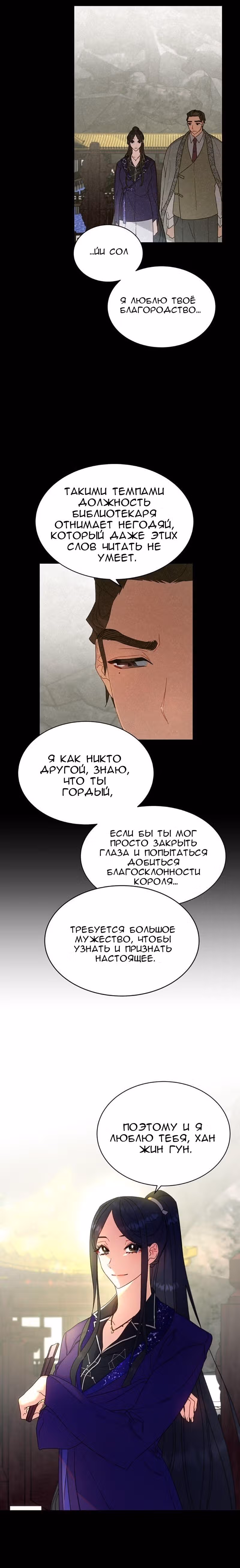 Что это за императрица? — Том 1 · Глава 32, страница 8