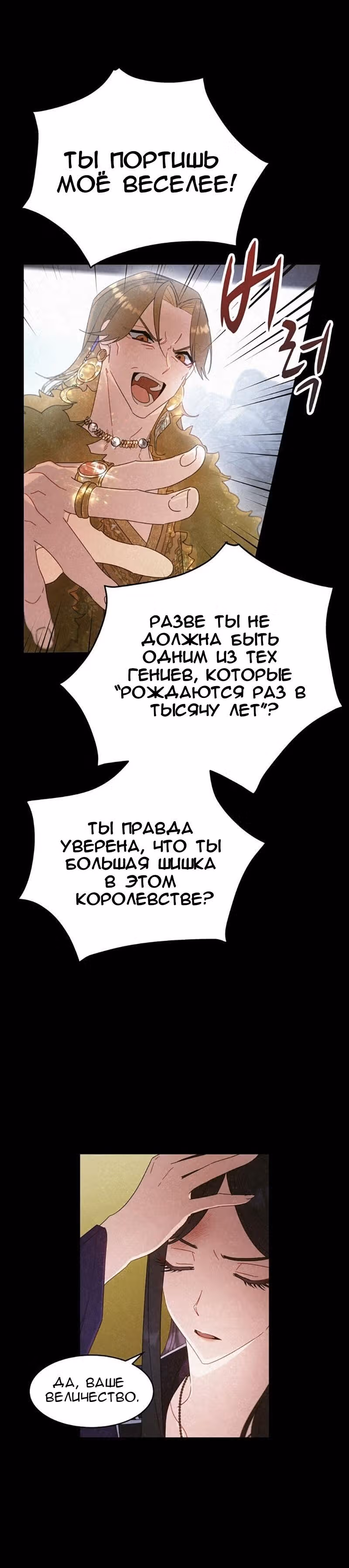 Что это за императрица? — Том 1 · Глава 32, страница 10