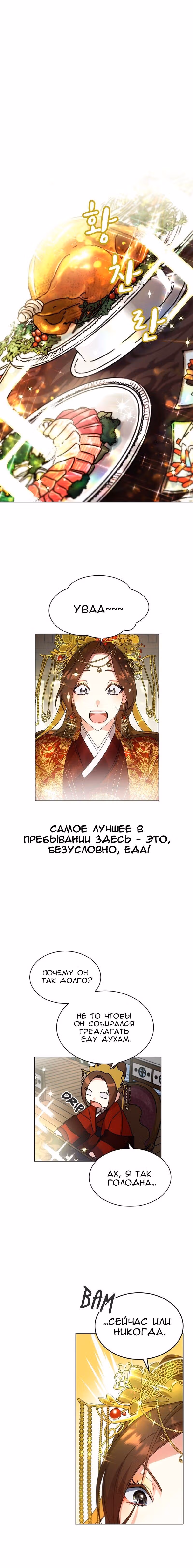 Что это за императрица? — Том 1 · Глава 33, страница 11