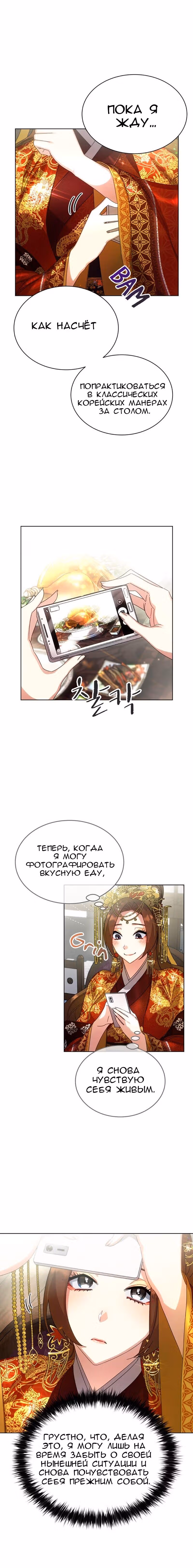 Что это за императрица? — Том 1 · Глава 33, страница 12
