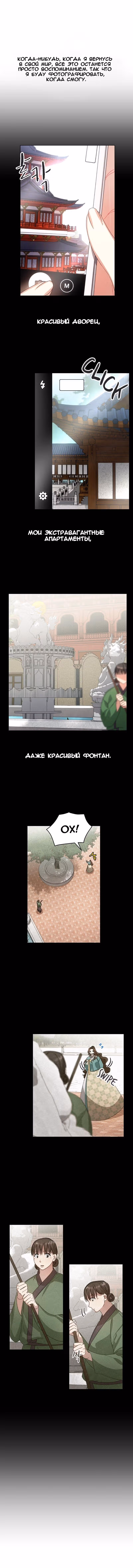 Что это за императрица? — Том 1 · Глава 33, страница 13