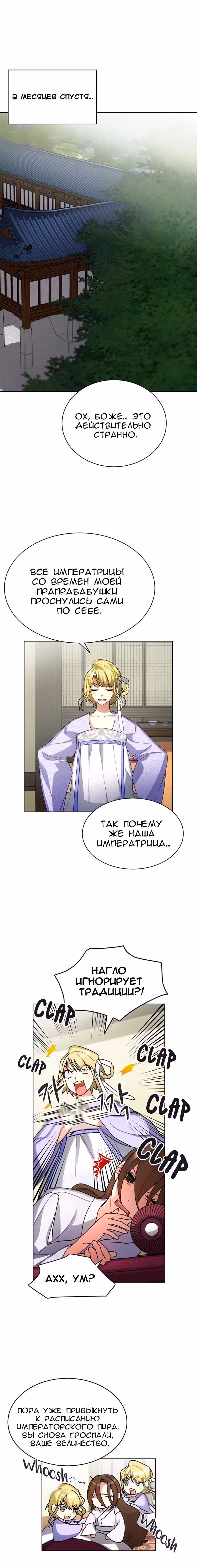 Что это за императрица? — Том 1 · Глава 33, страница 4