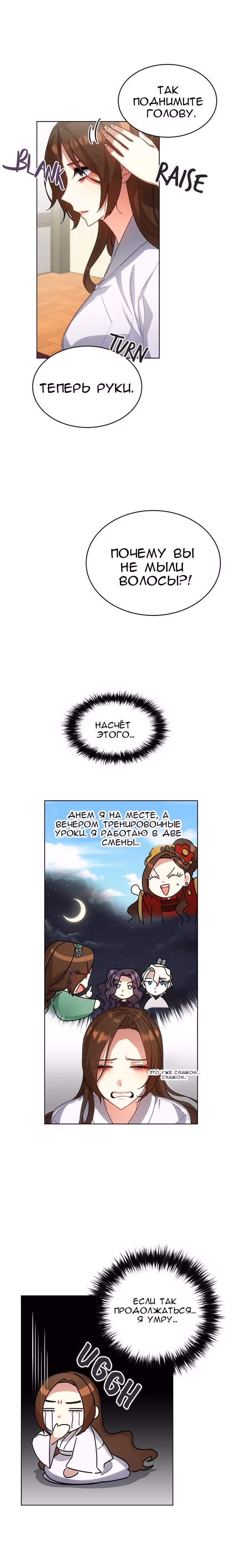 Что это за императрица? — Том 1 · Глава 33, страница 5