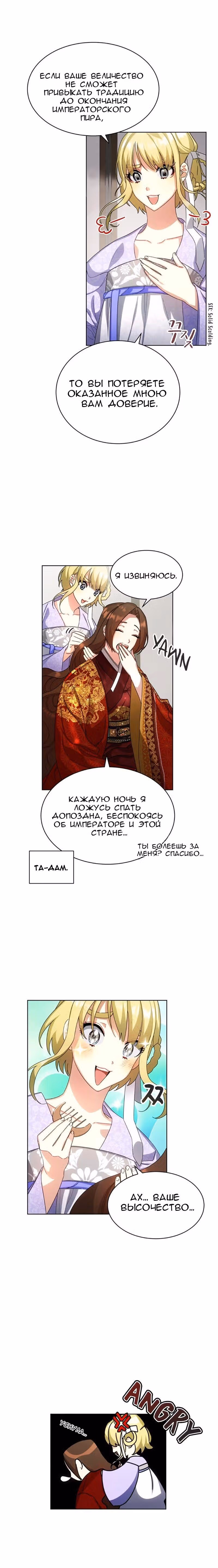 Что это за императрица? — Том 1 · Глава 33, страница 6