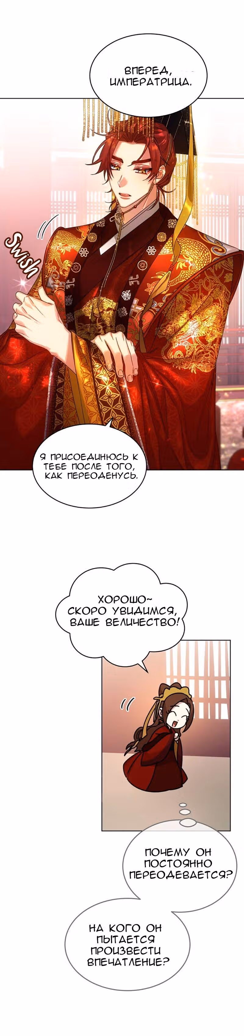 Что это за императрица? — Том 1 · Глава 33, страница 10