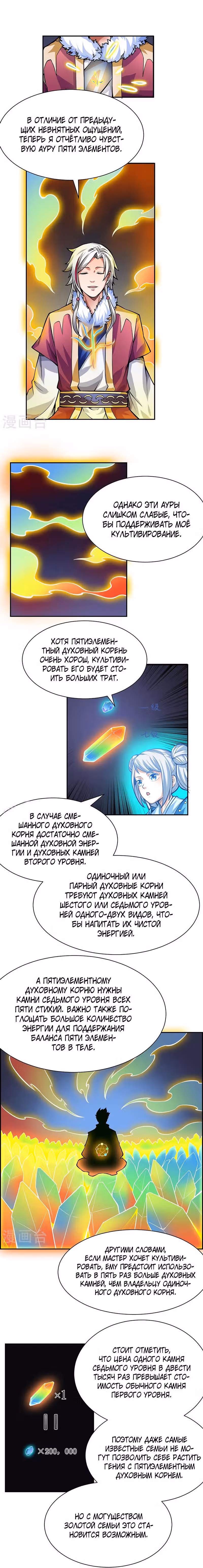 Царство боевых искусств — Том 1 · Глава 365, страница 2