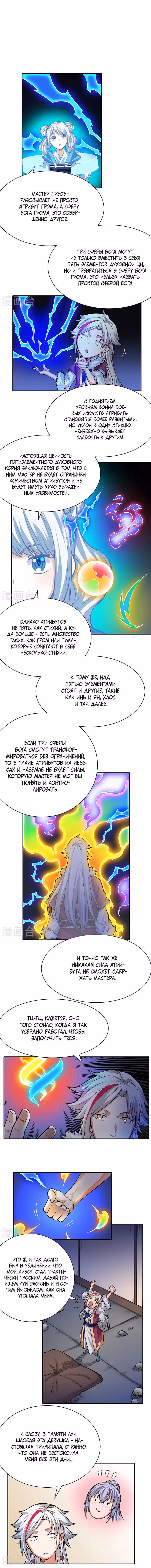 Царство боевых искусств — Том 1 · Глава 366, страница 4