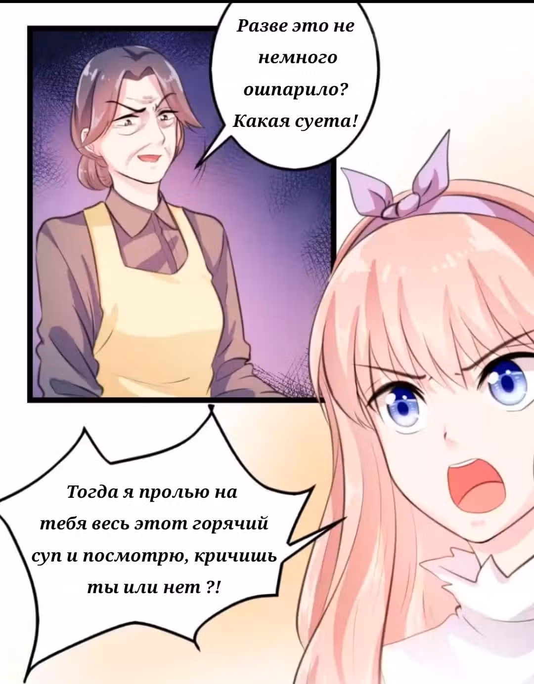 Контракт с хладнокровным президентом — Том 1 · Глава 5, страница 3