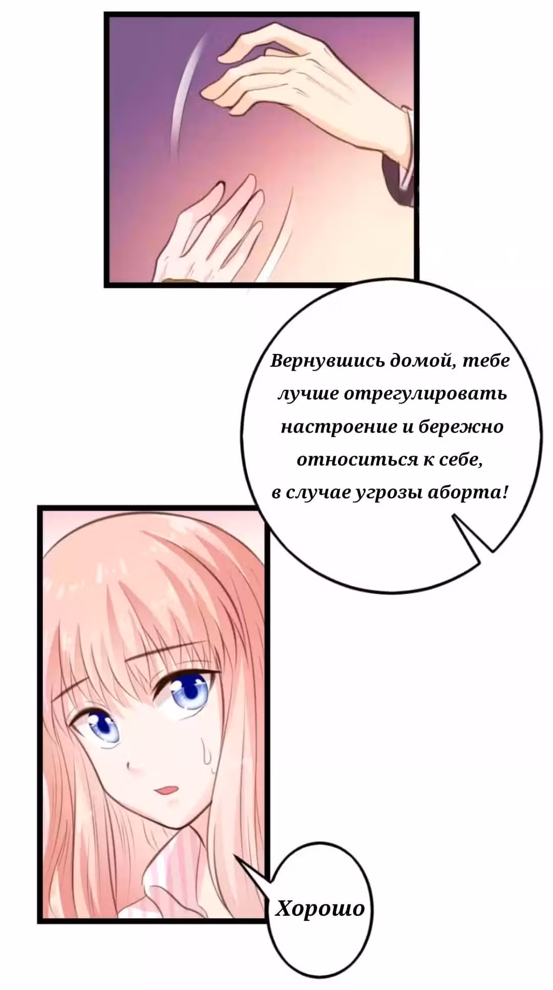 Контракт с хладнокровным президентом — Том 1 · Глава 5, страница 26