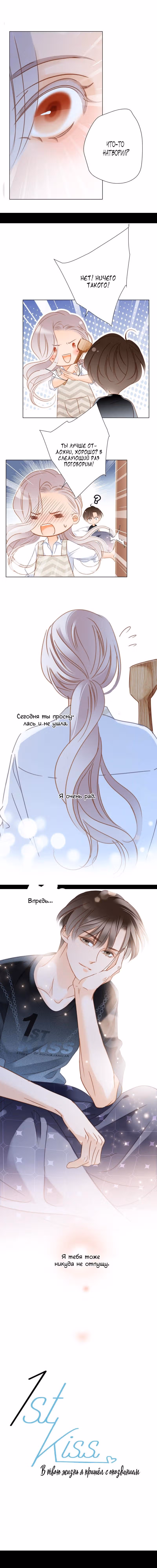 Первый поцелуй — Том 1 · Глава 25, страница 10