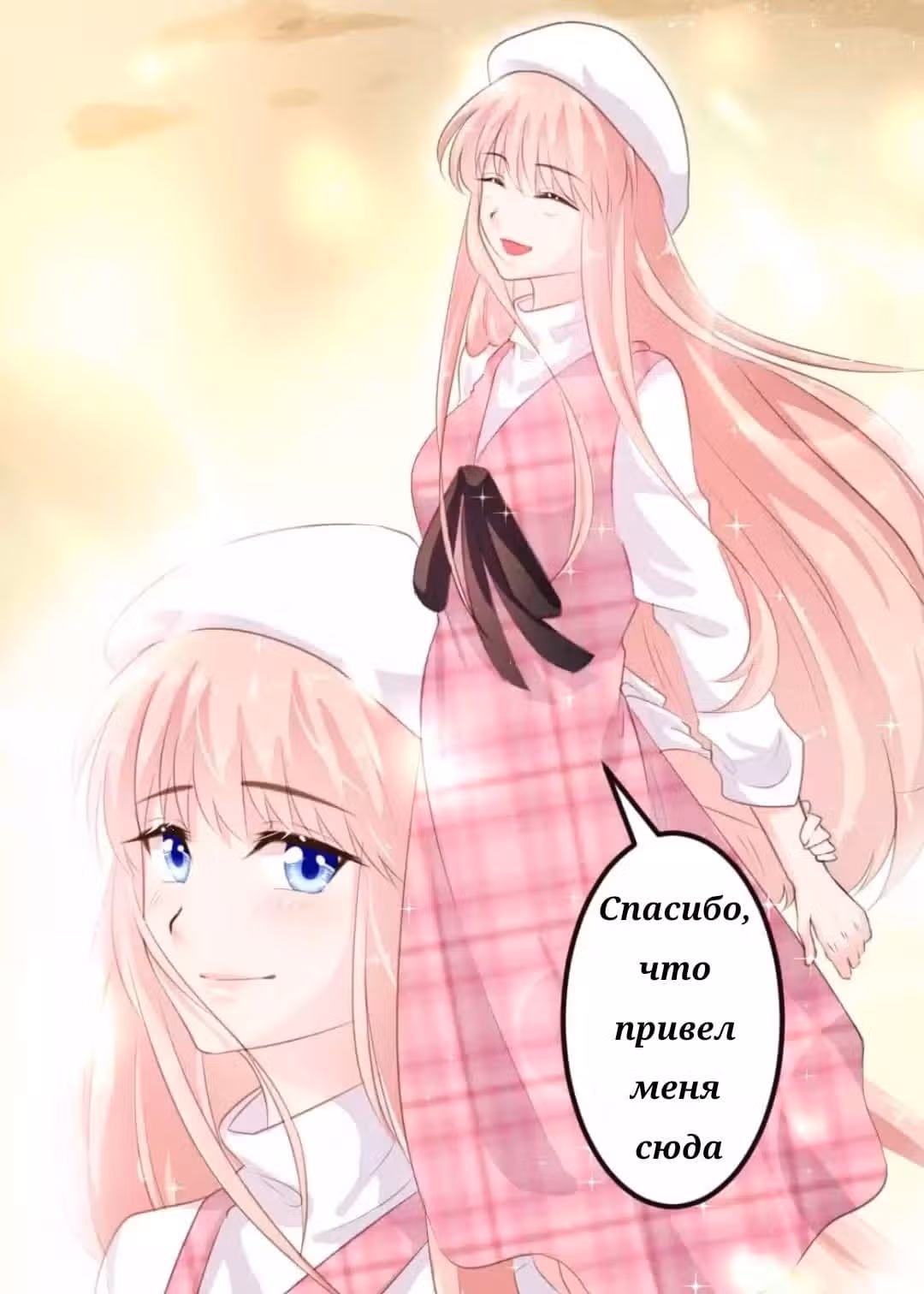 Контракт с хладнокровным президентом — Том 1 · Глава 8, страница 4