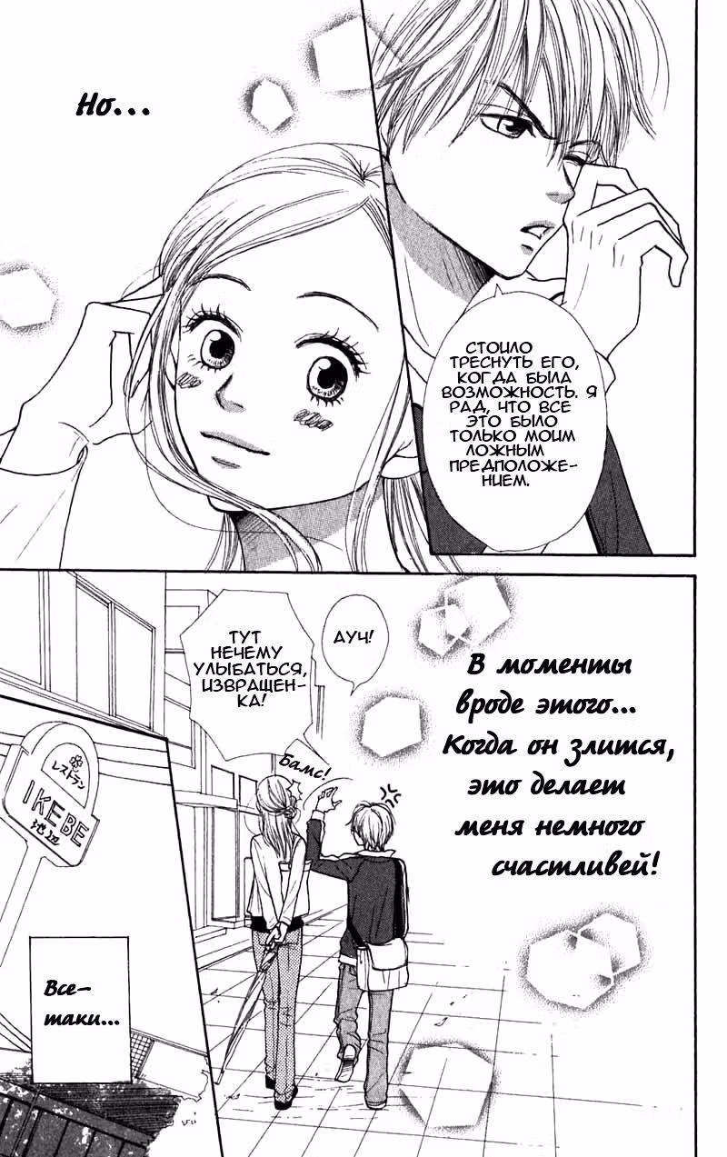 Трогательный комплекс — Том 10 · Глава 38, страница 11