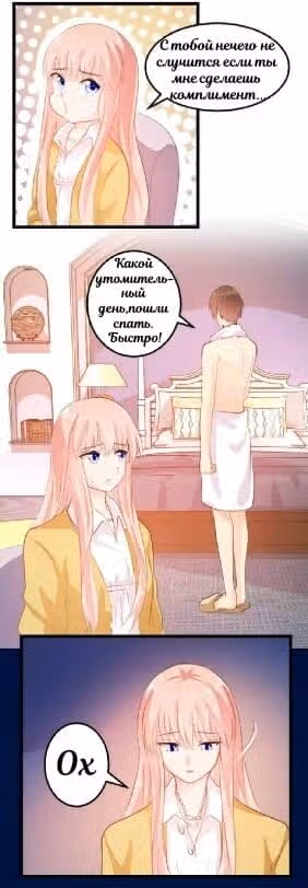 Контракт с хладнокровным президентом — Том 1 · Глава 9, страница 12
