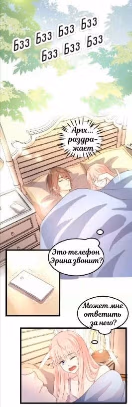 Контракт с хладнокровным президентом — Том 1 · Глава 9, страница 16