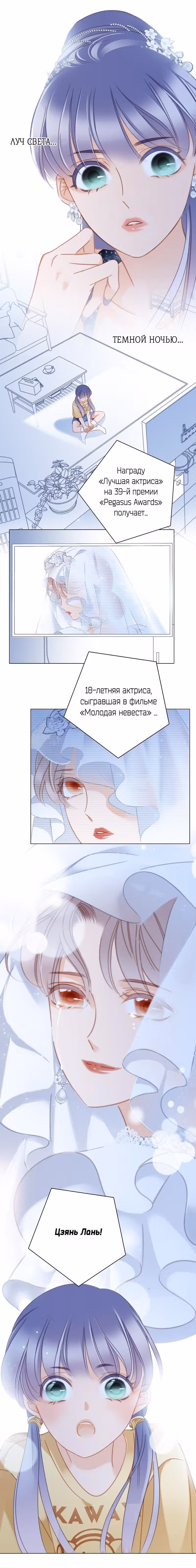 Первый поцелуй — Том 2 · Глава 26, страница 5