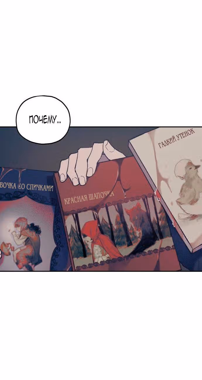 Человек, внемлющий историям — Том 1 · Глава 3, страница 2