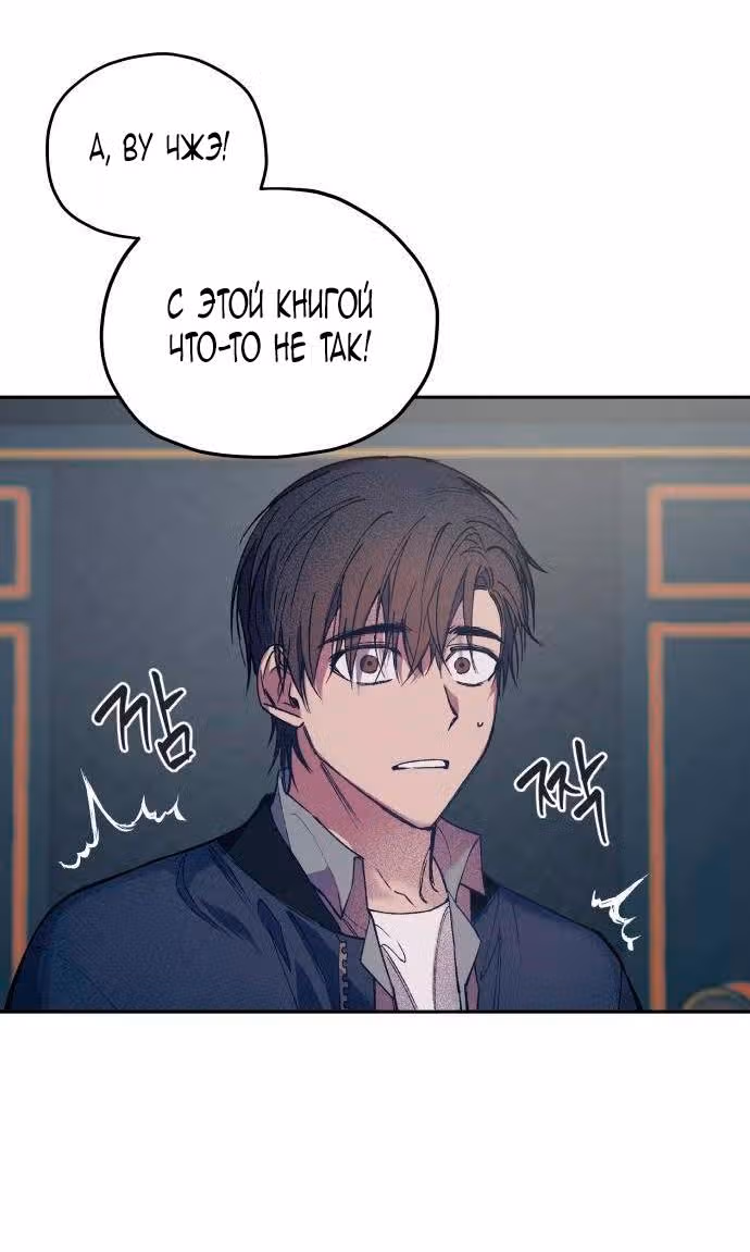 Человек, внемлющий историям — Том 1 · Глава 3, страница 15