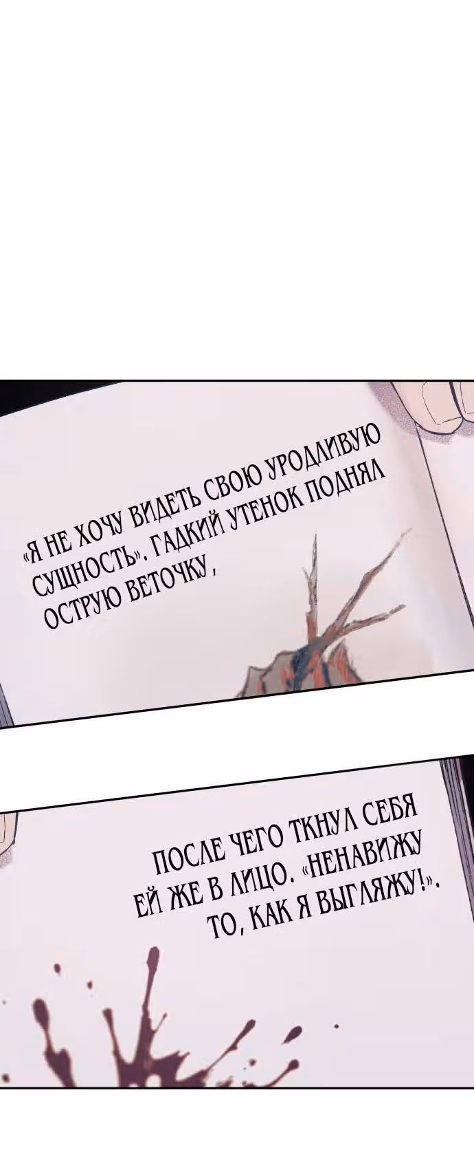 Человек, внемлющий историям — Том 1 · Глава 3, страница 18