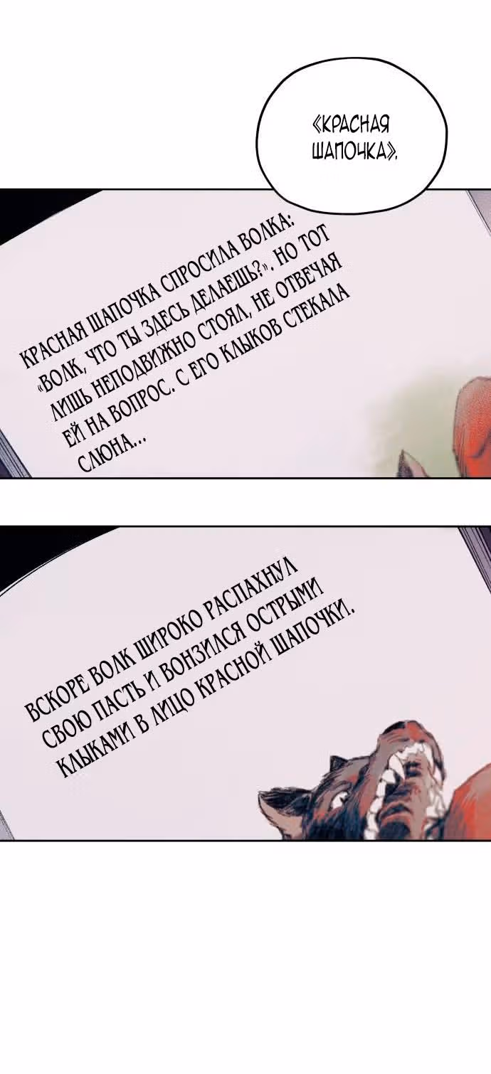 Человек, внемлющий историям — Том 1 · Глава 3, страница 23