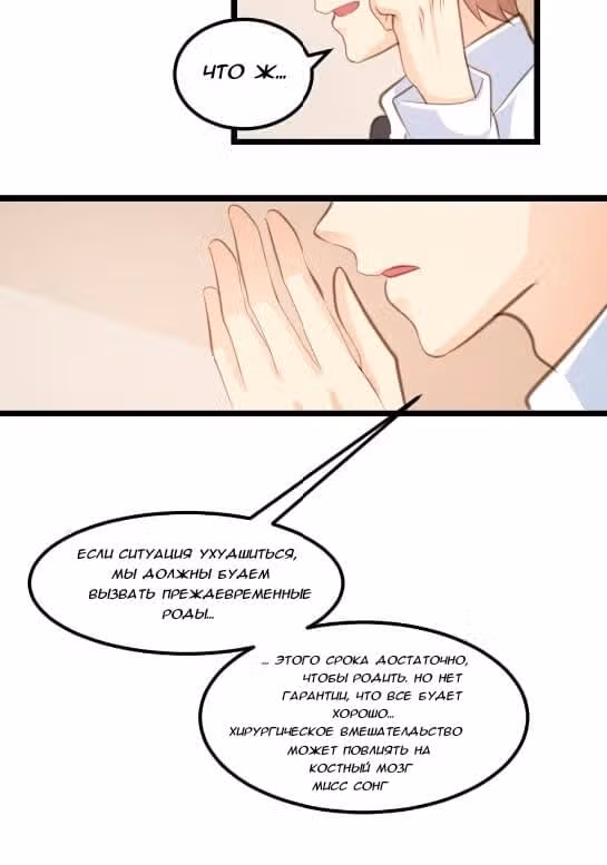 Контракт с хладнокровным президентом — Том 1 · Глава 14, страница 4