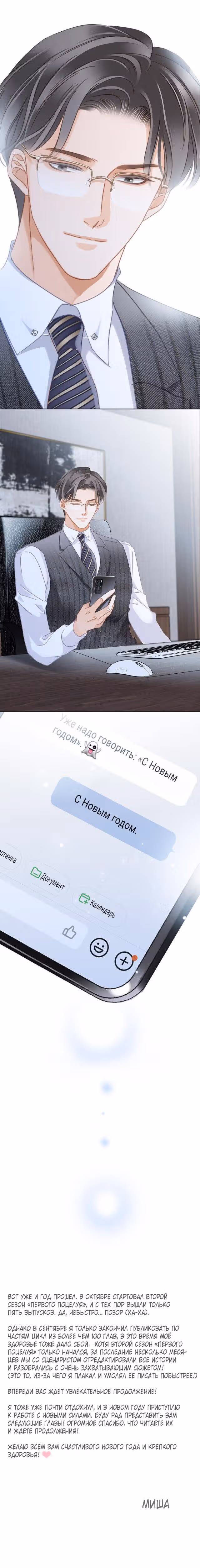 Первый поцелуй — Том 2 · Глава 30, страница 6