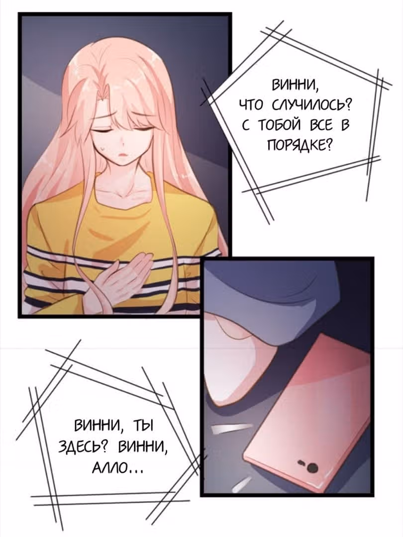 Контракт с хладнокровным президентом — Том 1 · Глава 18, страница 12