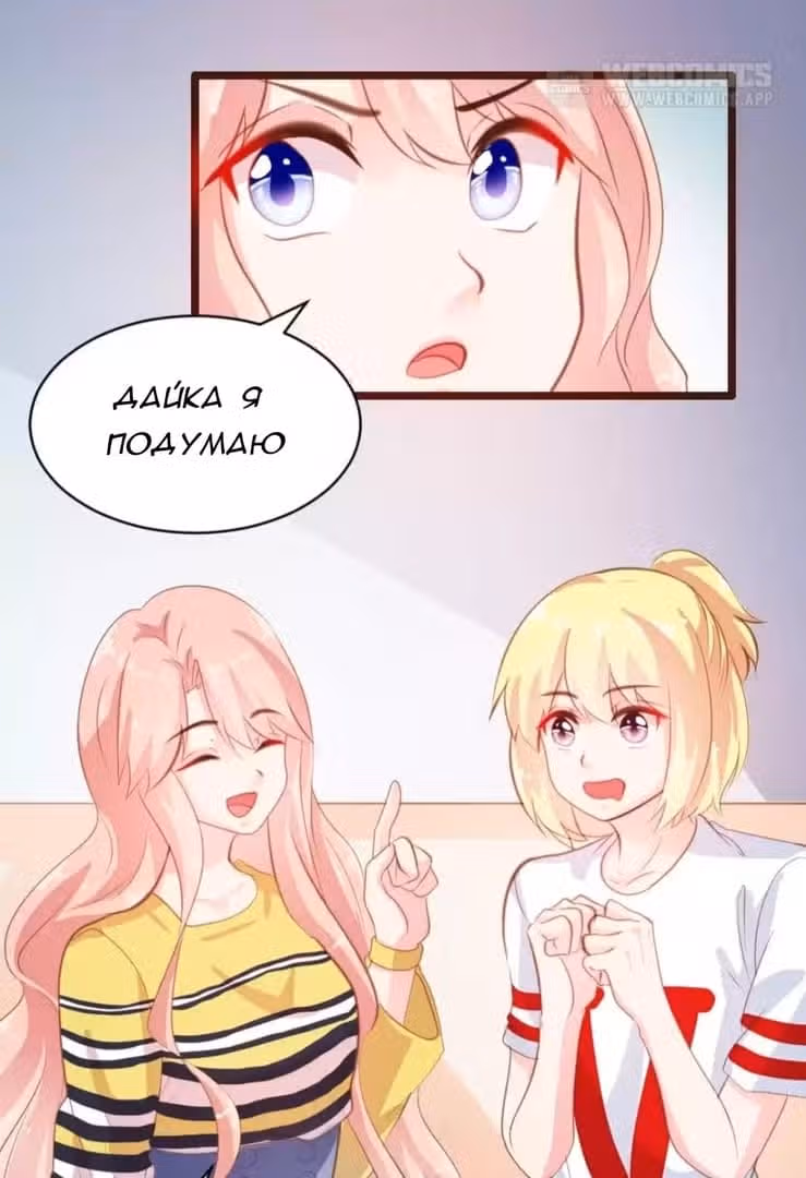 Контракт с хладнокровным президентом — Том 1 · Глава 22, страница 2