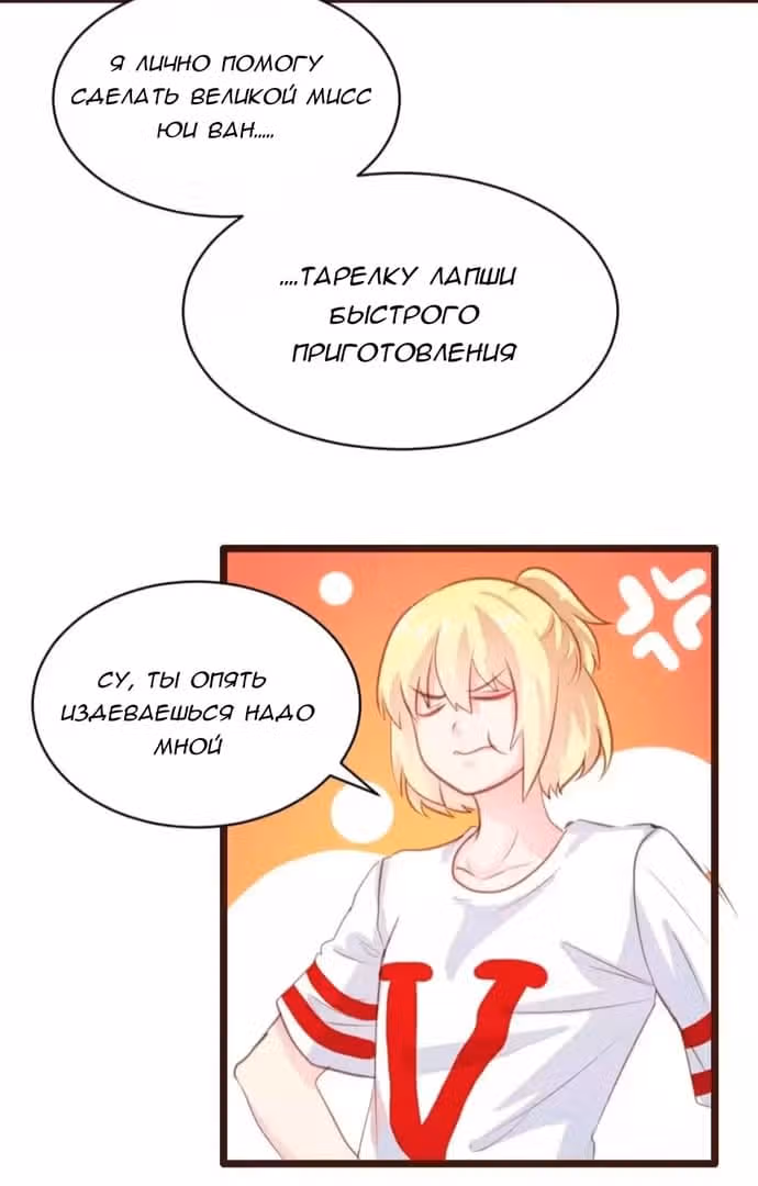 Контракт с хладнокровным президентом — Том 1 · Глава 22, страница 3
