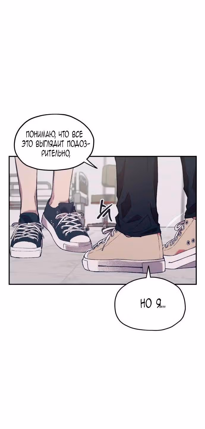 Человек, внемлющий историям — Том 1 · Глава 4, страница 30