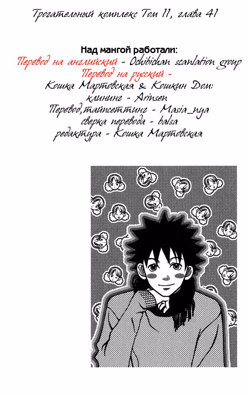 Трогательный комплекс — Том 11 · Глава 41, страница 6