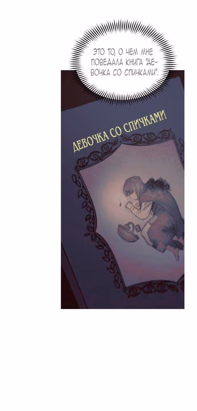 Человек, внемлющий историям — Том 1 · Глава 5, страница 55