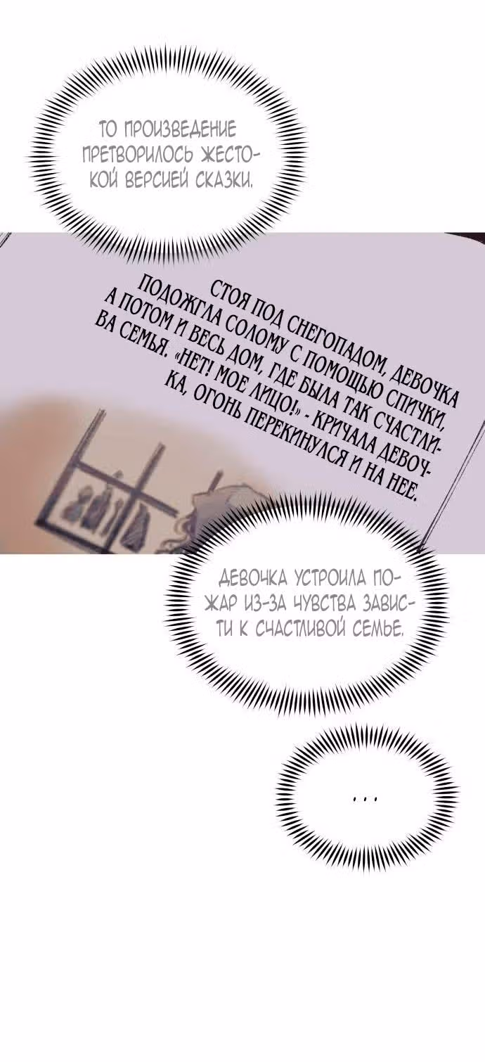 Человек, внемлющий историям — Том 1 · Глава 5, страница 56