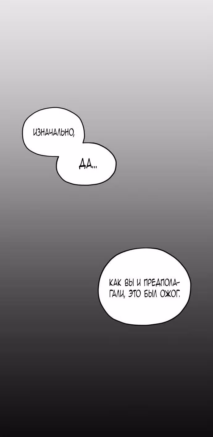 Человек, внемлющий историям — Том 1 · Глава 6, страница 18